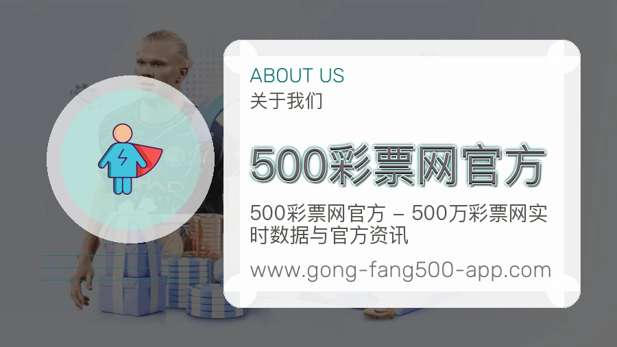 500彩票网官方 客户端图