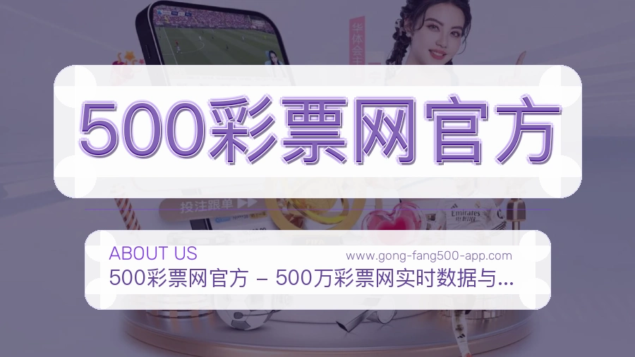 关于 500彩票网官方